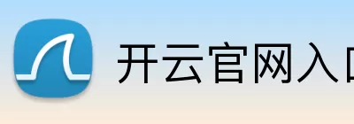 开云官网入口 Logo